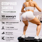 Виброплатформа и степпер — изображение 7